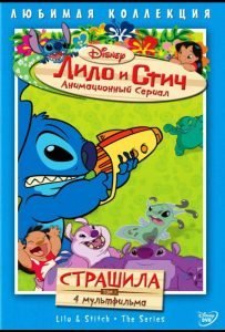 Лило и Стич (сериал 2003-2006)